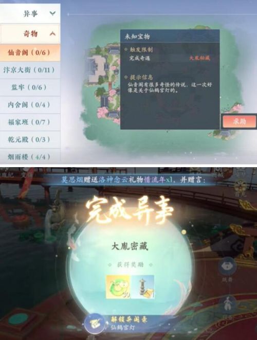 《浮生忆玲珑》仙音阁奇物宝箱位置介绍