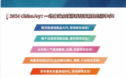 2024ChinaJoy全新增设硬核游戏主题展区