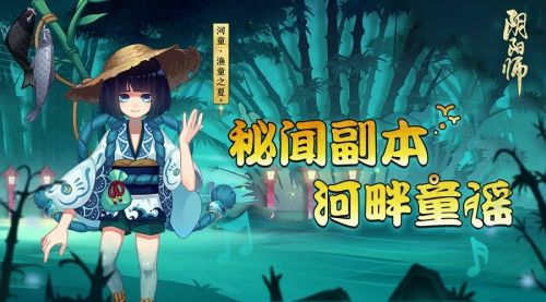 《阴阳师》河童悬赏封印位置一览