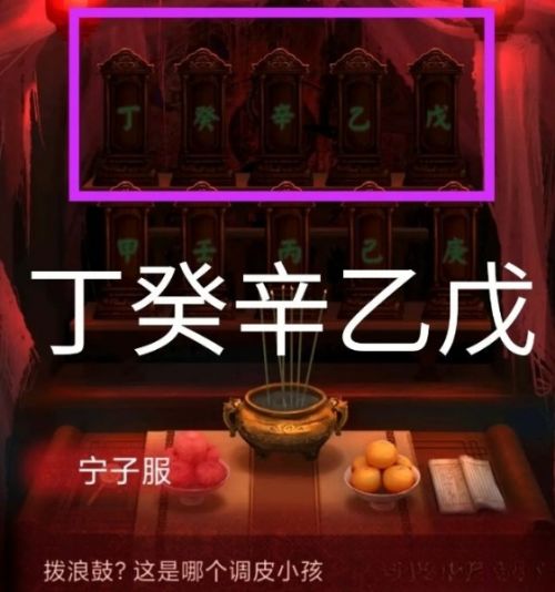 《纸嫁衣1》第二章问名通关攻略详解