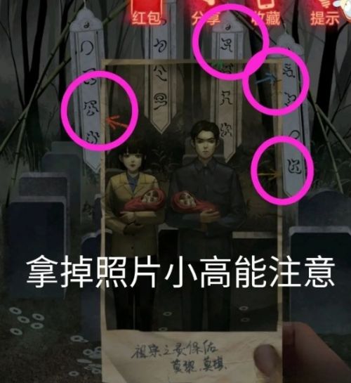 《纸嫁衣1》第二章问名通关攻略详解