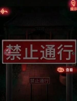 《纸嫁衣1》第四章完美通关攻略教程