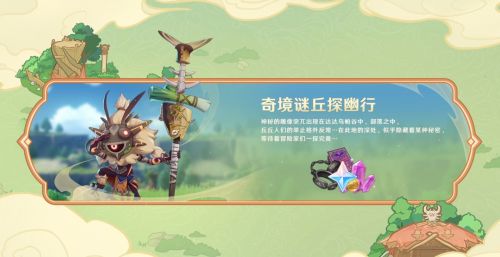 《原神》4.4版本前瞻特别节目播出全新角色闲云、嘉明登场