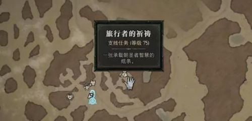 《暗黑破坏神4》旅行者的祈祷任务完成方法分享