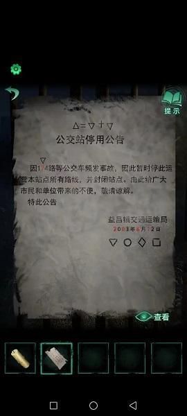 《纸嫁衣4红丝缠》第一章异途通关攻略详解