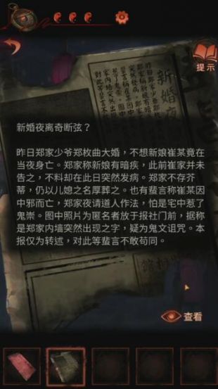 《纸嫁衣4红丝缠》第二章不期通关图文流程分享