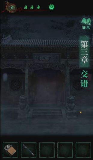 《纸嫁衣4红丝缠》第三章交错通关方法介绍