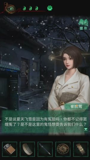 《纸嫁衣4红丝缠》第三章交错通关方法介绍