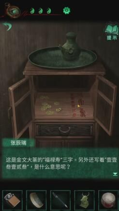 《纸嫁衣4红丝缠》第三章交错通关方法介绍