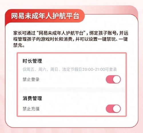 2024年网易游戏寒假限玩时间表发布