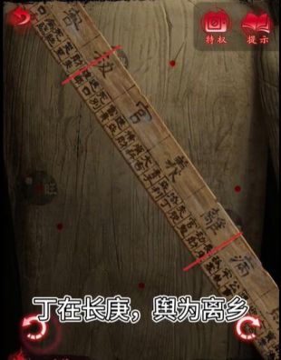 《纸嫁衣6千秋魇》第四章最新通关流程攻略