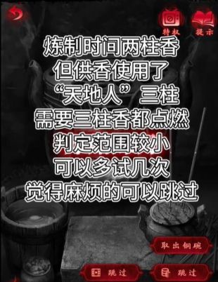 《纸嫁衣6千秋魇》第四章最新通关流程攻略