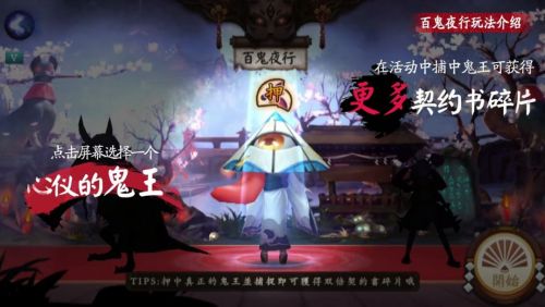 《阴阳师》唐纸伞妖悬赏封印位置介绍