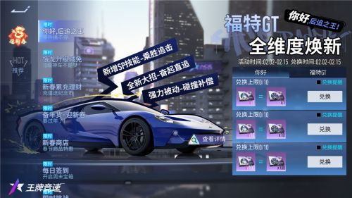 《王牌竞速》福特GT将于2月1日更新后重装升级