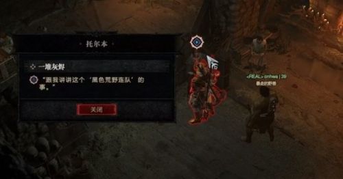 《暗黑破坏神4》一堆灰烬任务流程攻略