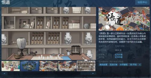 故事游戏《悟道》Steam页面上线