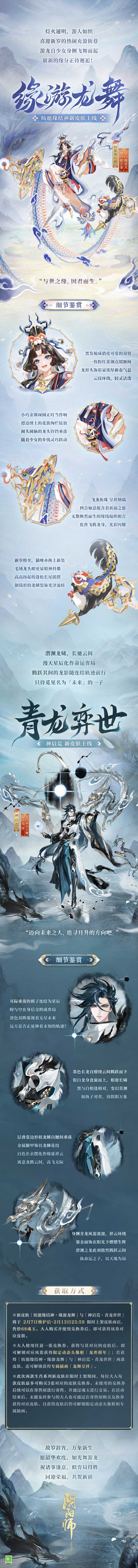 龙迎新春《阴阳师》全新生肖系列皮肤即将上线