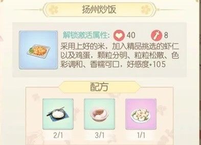 《盛世芳华》精品菜谱合成配方大全