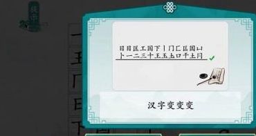 《离谱的汉字》国字里找20个字详细攻略分享