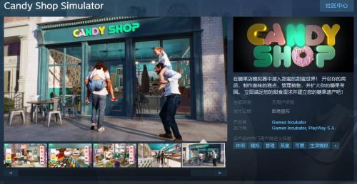 模拟经营游戏《糖果店模拟器》Steam页面上线