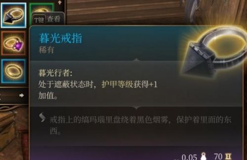 《博德之门3》暮光戒指获得位置分享