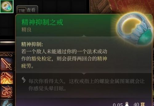 《博德之门3》精神抑制之戒获得位置攻略详解