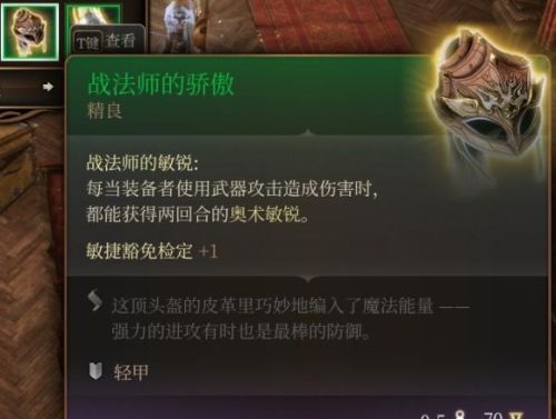 《博德之门3》战法师的骄傲获取位置详细攻略