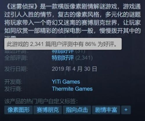 steam特别好评的《迷雾侦探》新史低