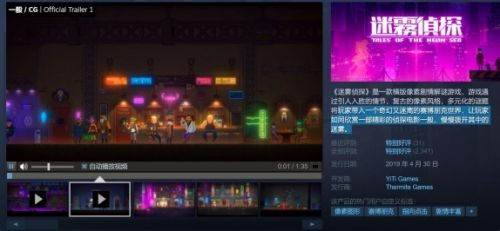 steam特别好评的《迷雾侦探》新史低