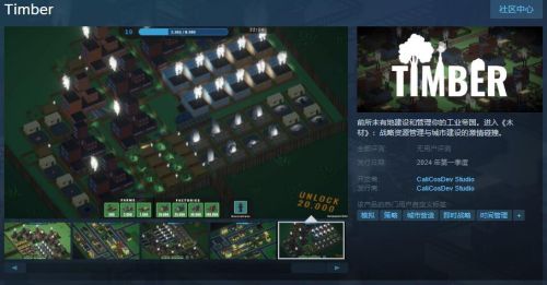 建设游戏《Timber》Steam页面上线年内发售