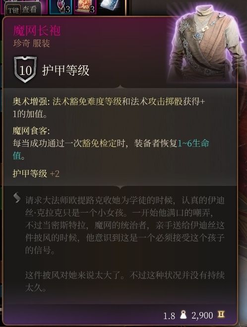 《博德之门3》魔网长袍获得方法详细介绍