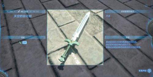 《塞尔达传说王国之泪》天空之剑效果介绍