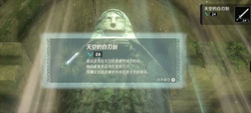 《塞尔达传说王国之泪》天空之剑效果介绍