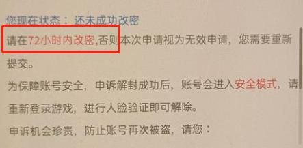 《dnf》盗号申诉解封时间介绍