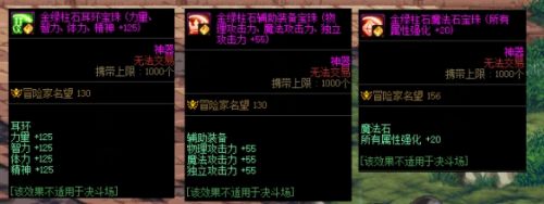 《dnf》特殊装备附魔宝珠大全