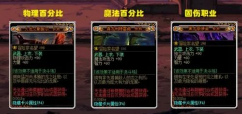 《dnf》特殊装备附魔宝珠大全