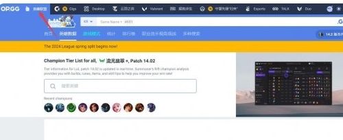 《英雄联盟》opgg查看英雄出装流程一览