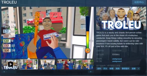 搞笑售票员模拟器《TROLEU》Steam页面上线