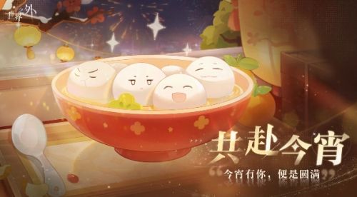 《世界之外》共赴今宵活动玩法介绍