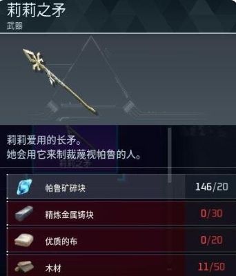 《幻兽帕鲁》莉莉之矛不能修理原因介绍