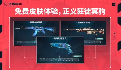 《无畏契约》高校认证完成奖励领取方法详解