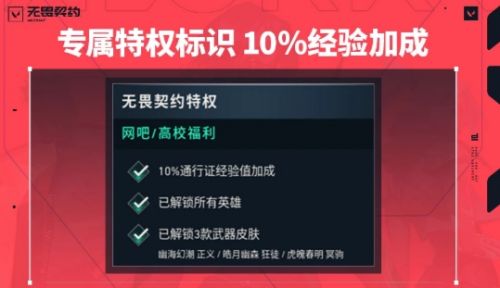 《无畏契约》高校认证完成奖励领取方法详解