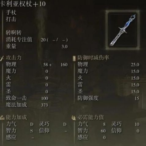 《艾尔登法环》法师最强武器推荐攻略