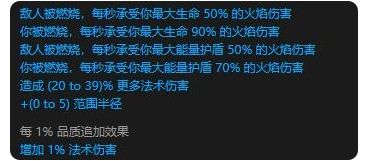 《流放之路》s24正义之火技能属性效果介绍