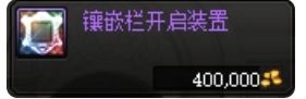 《dnf》白金徽章镶嵌部位详细分享