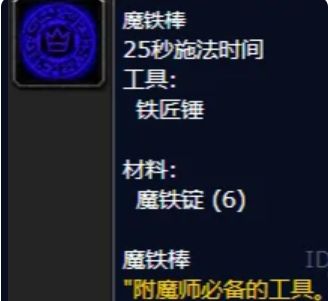《魔兽世界》符文魔铁棒获取方法分享