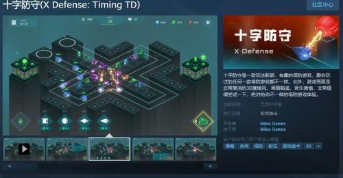 塔防游戏《十字防守》Steam页面上线发售日期待定