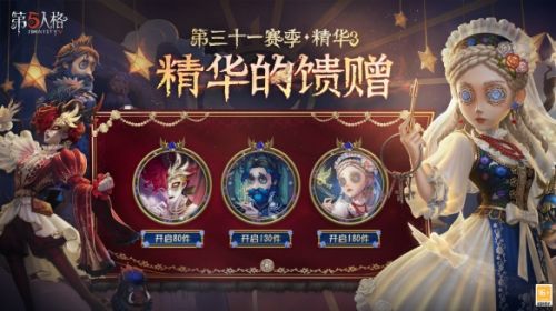 欲盖弥彰《第五人格》第三十一赛季精华3即将上线