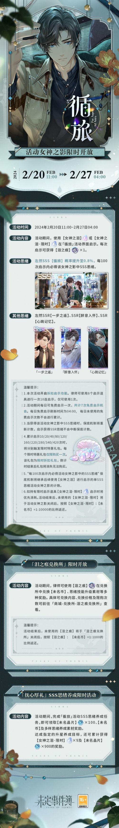 《未定事件簿》循旅活动女神之影限时开放