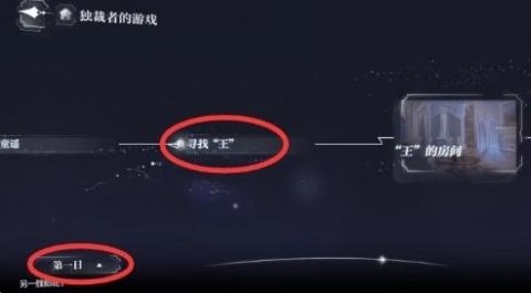 《世界之外》独裁者的游戏隐藏奖励获取方法
